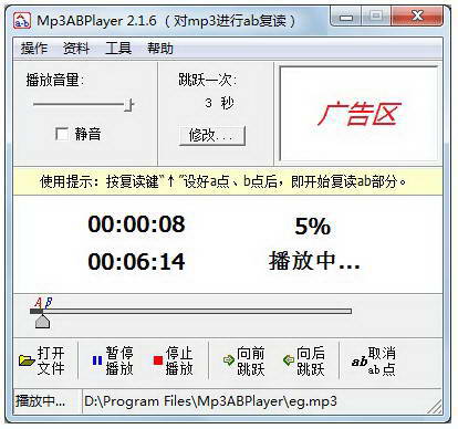 Mp3ABPlayer 英语学习工具(音频ab复读)