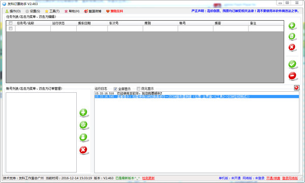 友科订票助手企业版