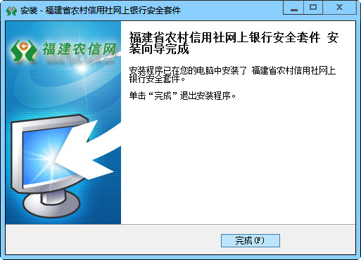 福建省农村信用社网上银行安全套件