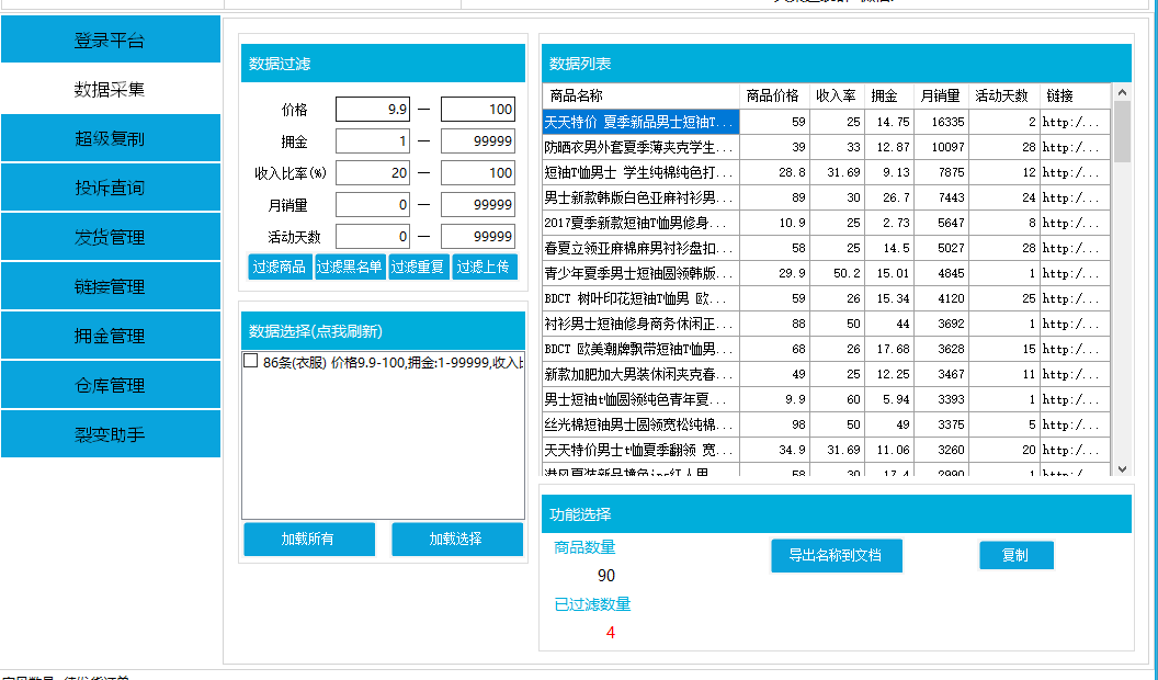 店铺淘宝客采集软件