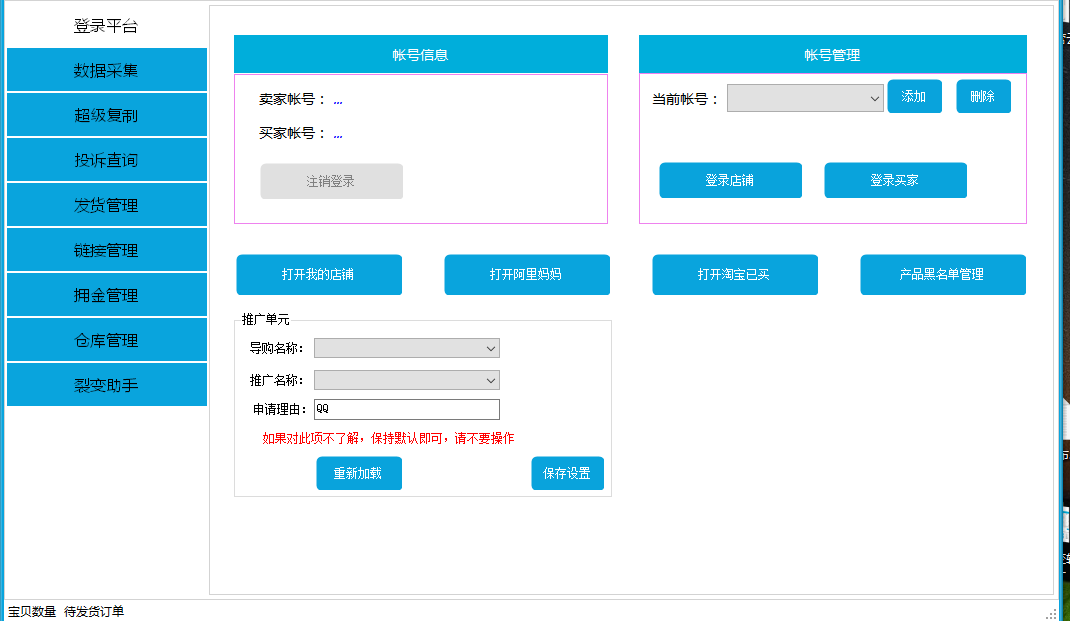 店铺淘宝客采集软件