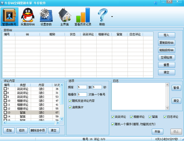 牛仔QQ空间营销专家