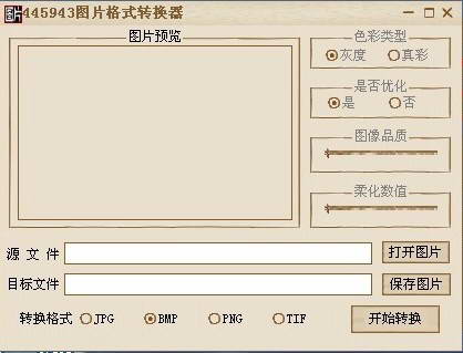 445943图片格式转换器