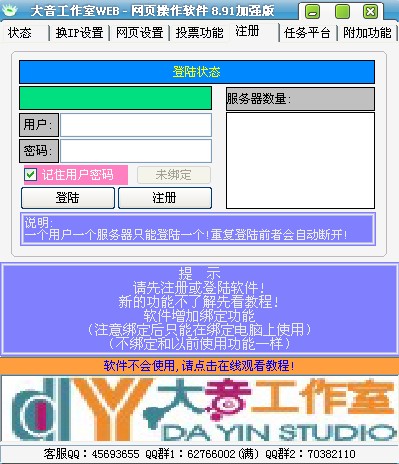 ADSL自动更换IP器