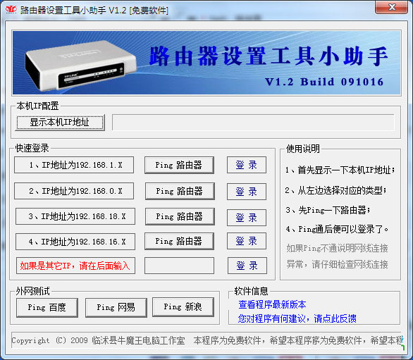 路由器设置工具小助手