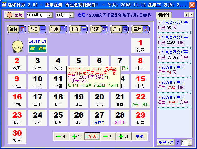 迷你日历(MiniCalendar)