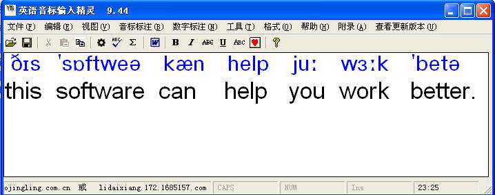 英语音标输入精灵企业版