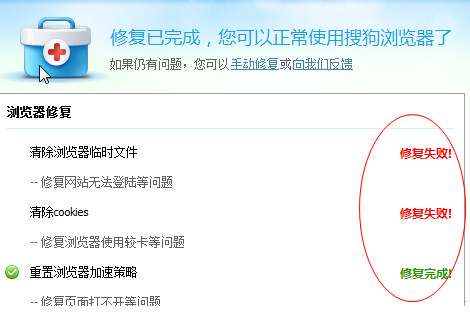 搜狗浏览器修复工具