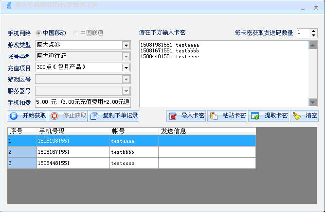 盛大手机短信直冲充值软件