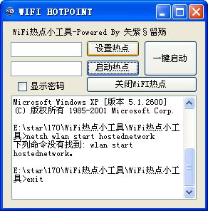 wifi热点设置工具