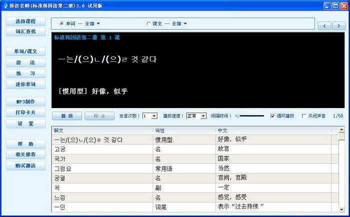 韩语学习软件(标准韩国语第二册)