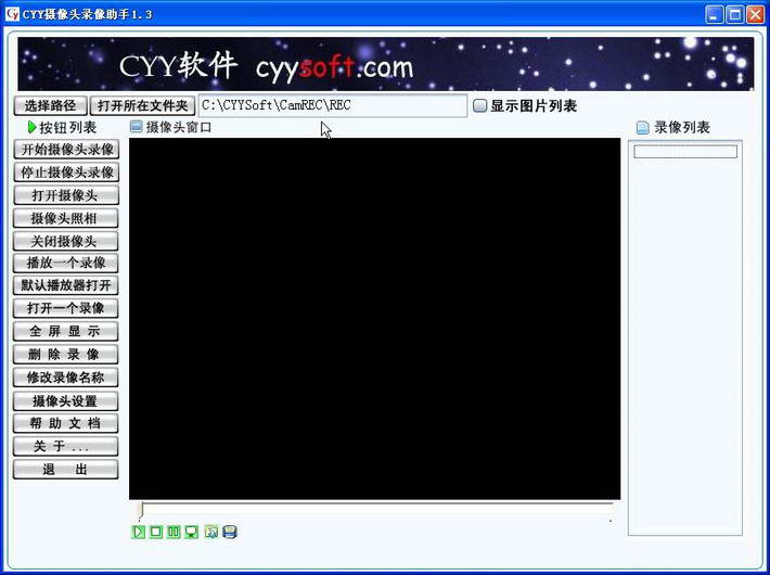 CYY摄像头录像助手