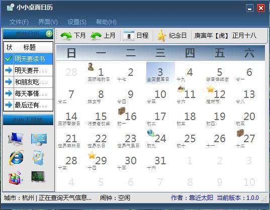小小桌面日历(完整安装版)