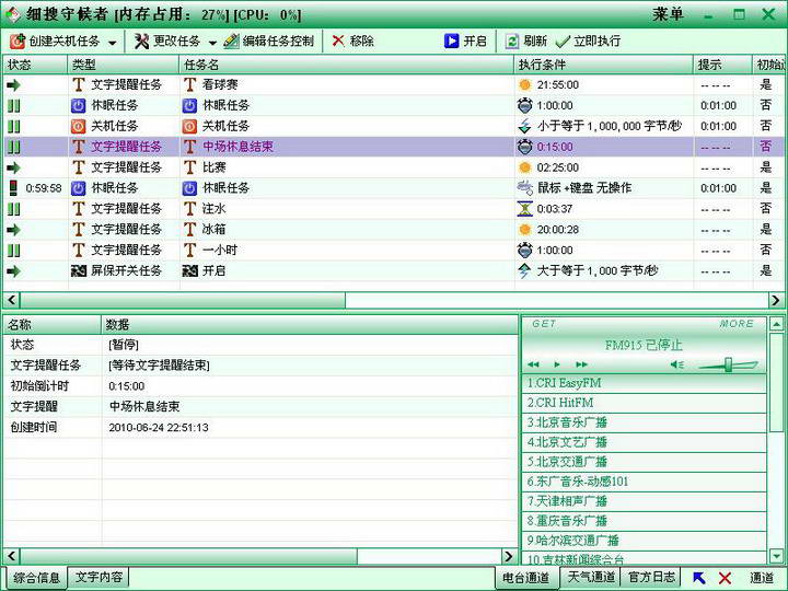 细搜守候者