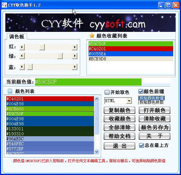 CYY取色助手