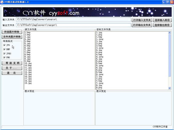 CYY图片格式转换器