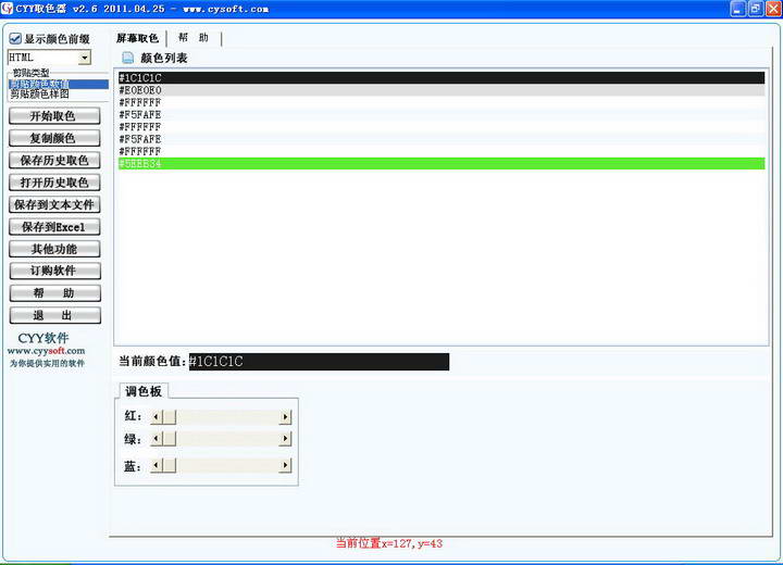 CYY网页取色助手