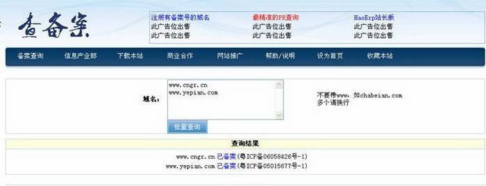 世界学习室—ICP(域名)备案查询网系统