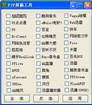 反p2p软件