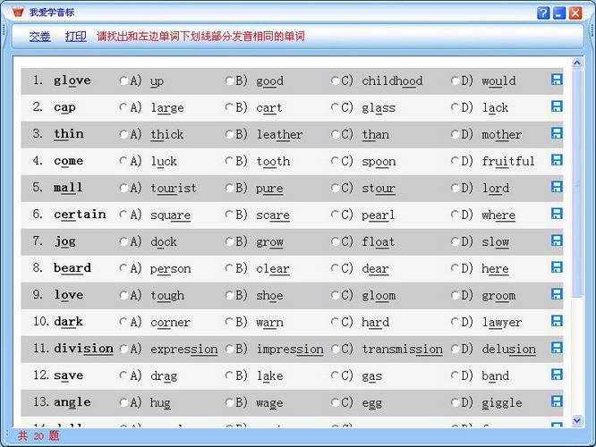 我爱学音标