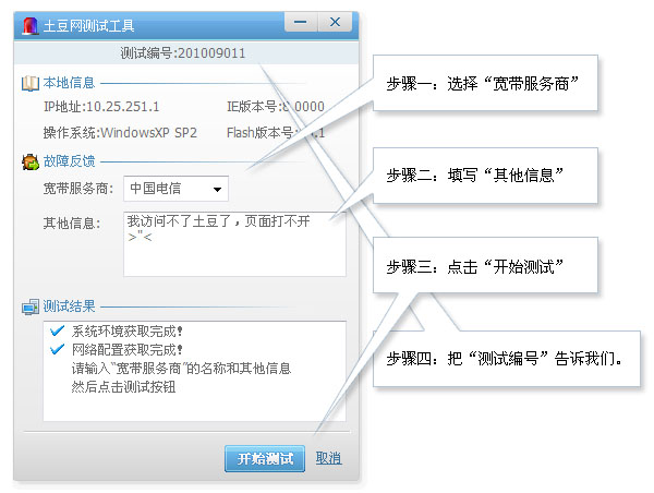 土豆网检测工具