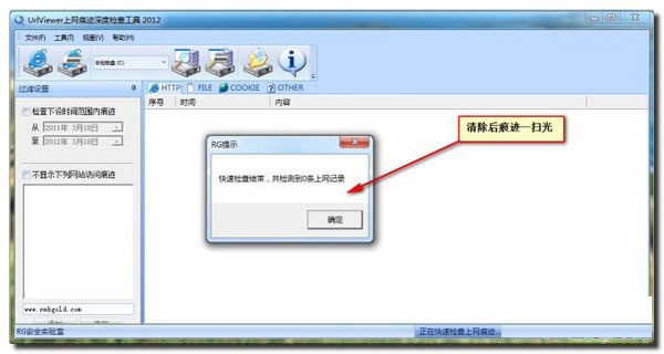 上网记录检查工具(UrlViewer)2012