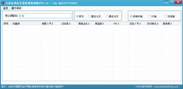 小灰灰淘宝关键词排名查询工具