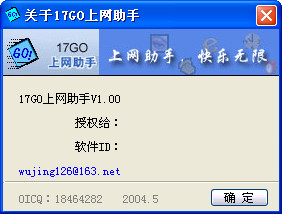17GO上网助手