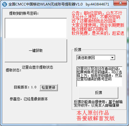 全国CMCC中国移动WLAN无线账号提取器