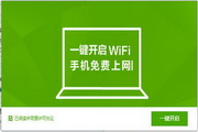 360随身WiFi 校园专版