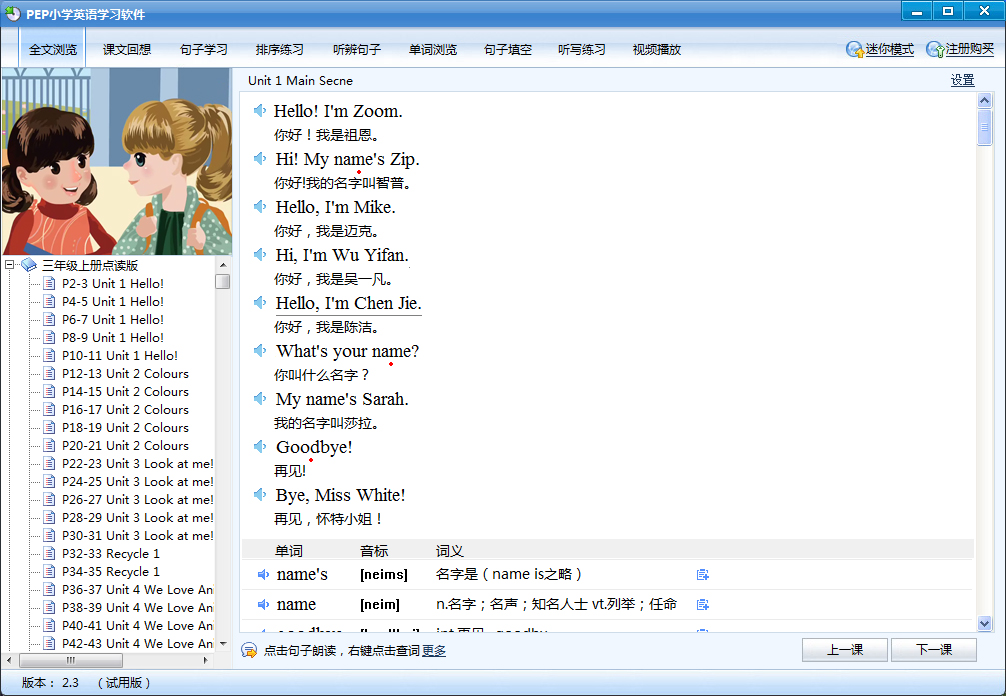 PEP小学英语学习软件