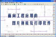 金格图片拼接及打印输出软件