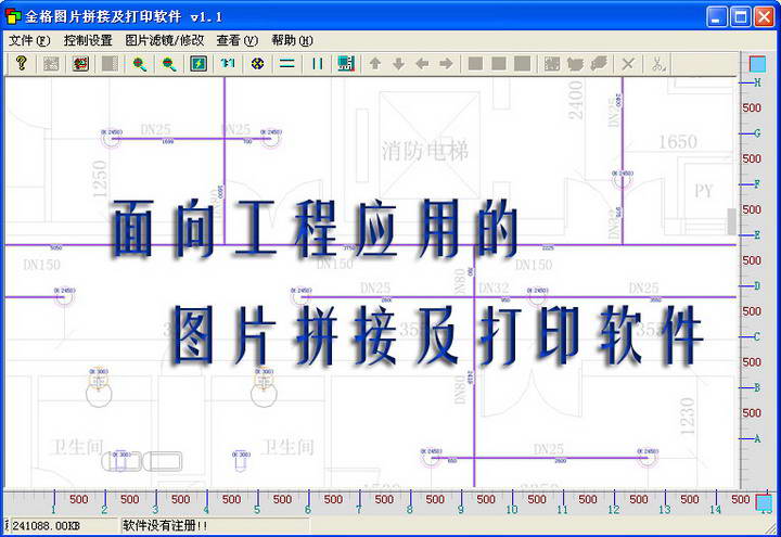 金格图片拼接及打印输出软件