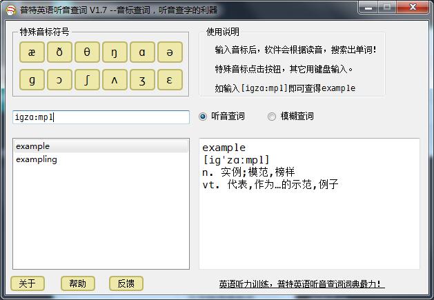 普特英语听音查词