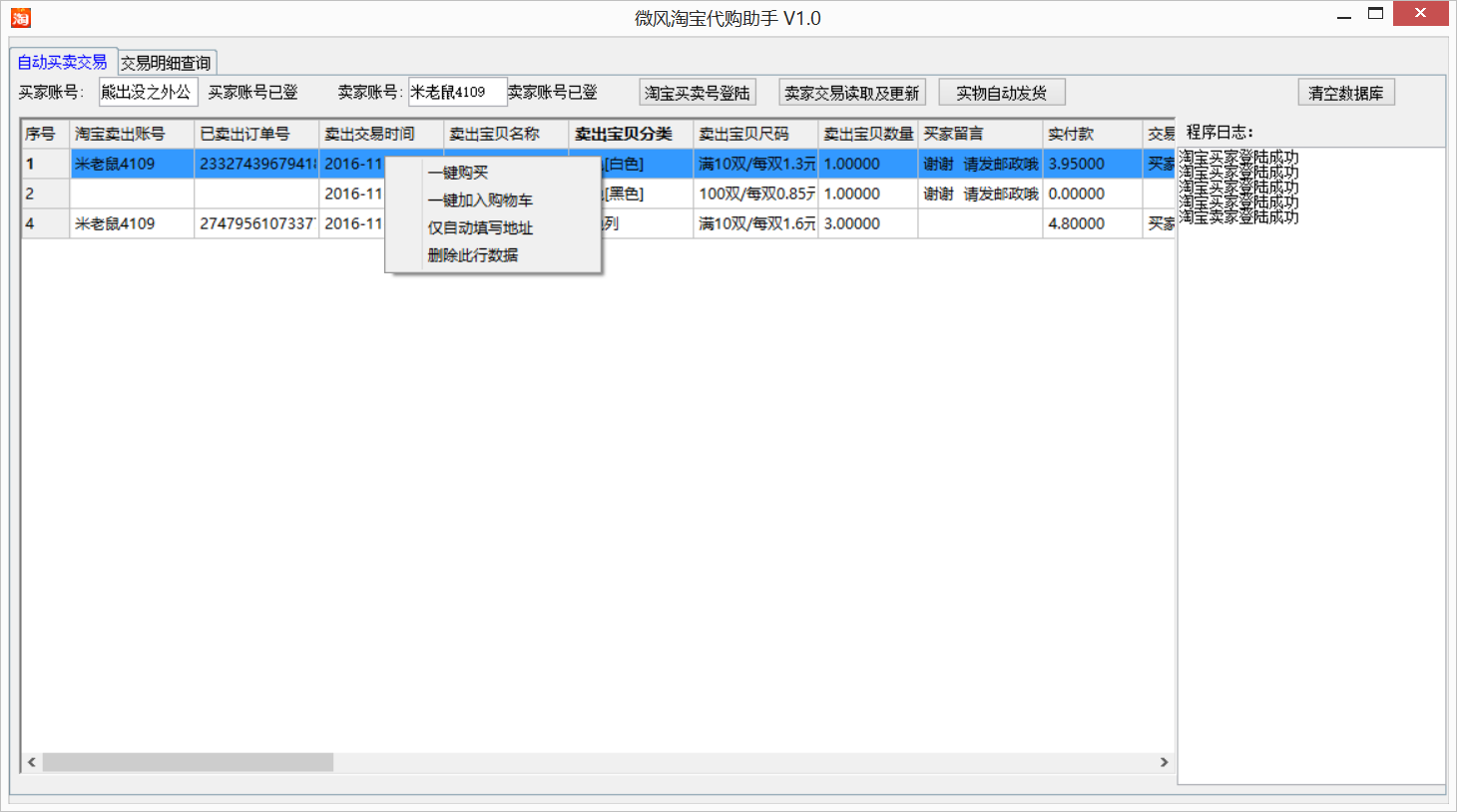 微风淘宝代购助手