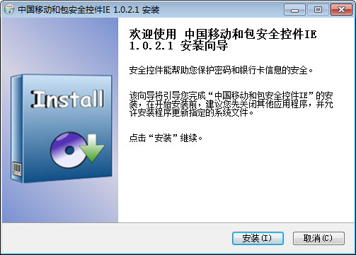 中国移动和包安全控件