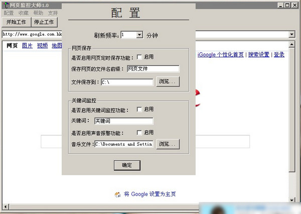 网页关键词监控大师