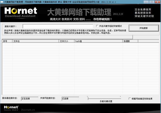 大黄蜂网络下载助理