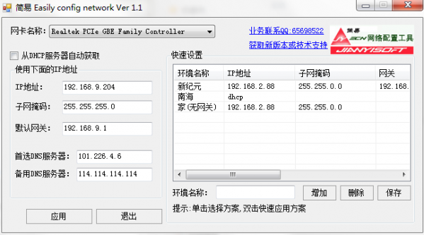 简易ECN网络配置工具