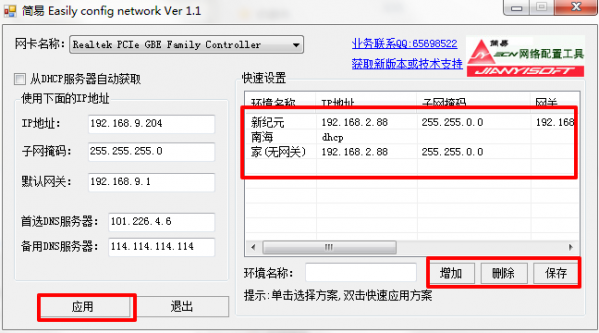 简易ECN网络配置工具