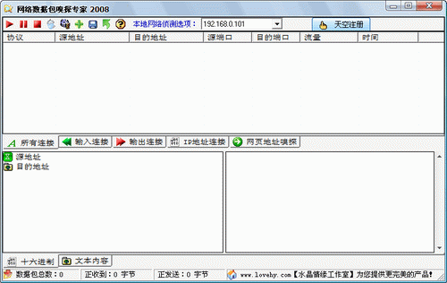 网络数据包嗅探专家