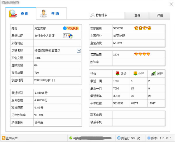 淘美淘宝信用查询