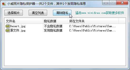 小威照片隐私保护器