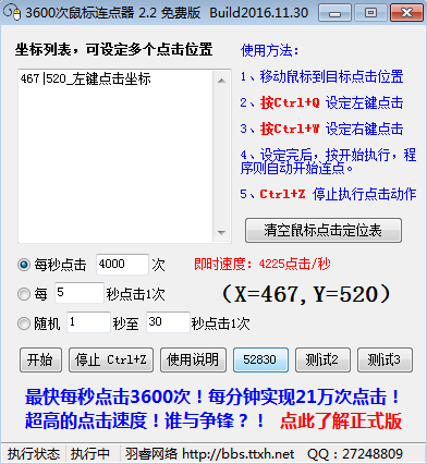 3600次鼠标连点器