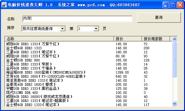 电脑价格查询大师