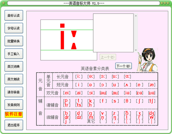 英语音标大师软件