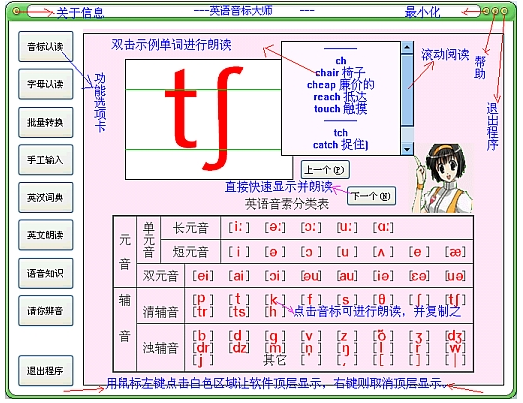 英语音标大师软件