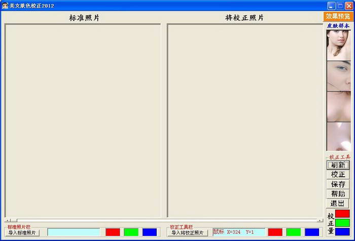 美女肤色校正