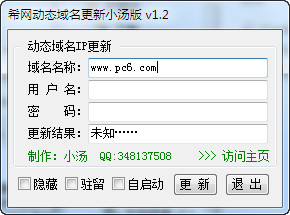 希网动态域名更新小汤版