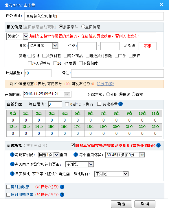 淘乐卖家工具-淘宝店铺引流软件